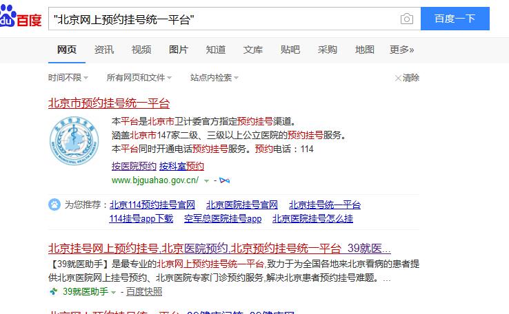 北京網(wǎng)上預(yù)約掛號(hào)統(tǒng)一平臺(tái)在哪里可以下載？